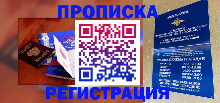 временная регистрация для школы в Киреевске