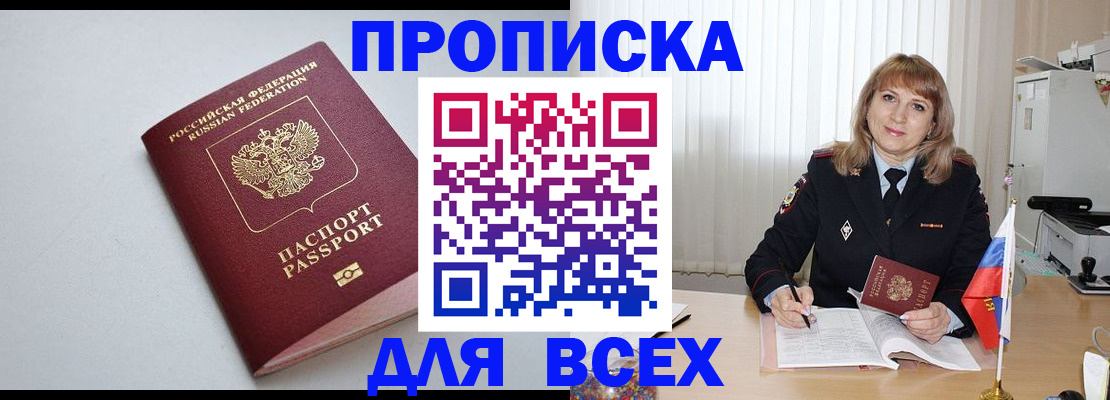 прописка в квартире в Киреевске