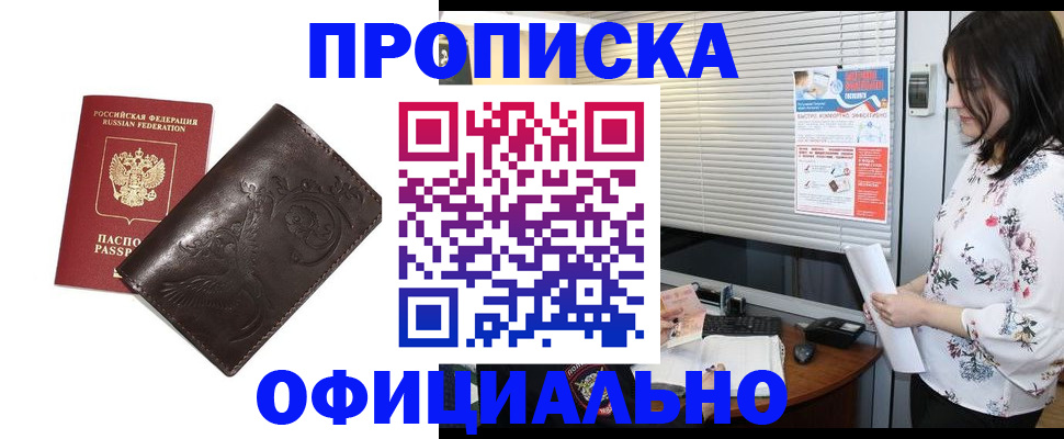временная регистрация купить в Киреевске
