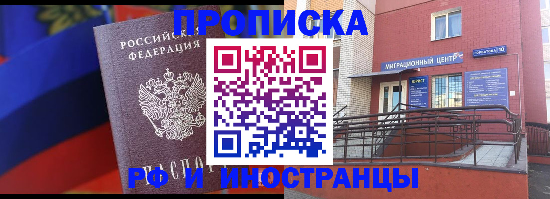 прописка законно в Киреевске