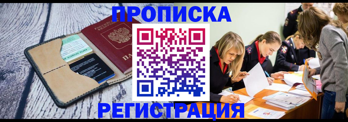 купить прописку в Киреевске